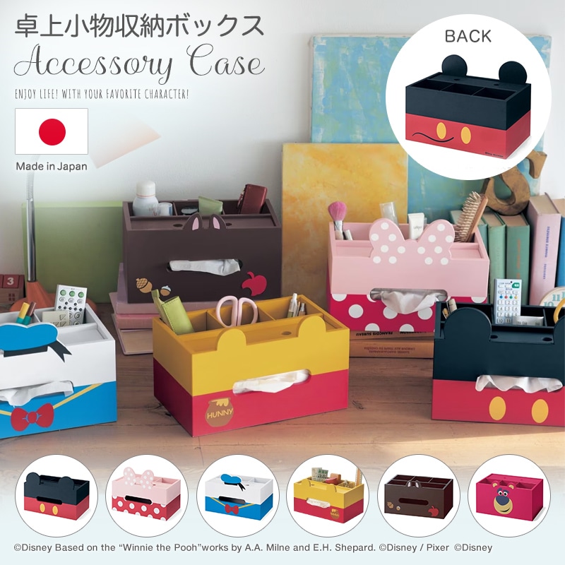 ベルメゾン ディズニー 卓上小物収納ボックス［日本製］（選べるキャラクター） ミッキーマウス