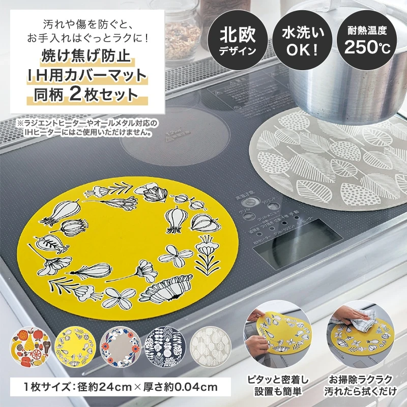 ベルメゾン 焼け焦げ防止ihマット同柄2枚セット 北欧風デザイン ボタニカル ボタニカル ベルメゾン Jre Mall店 Jre Pointが 貯まる 使える Jre Mall