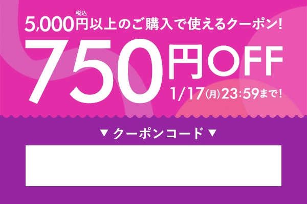 750円OFF