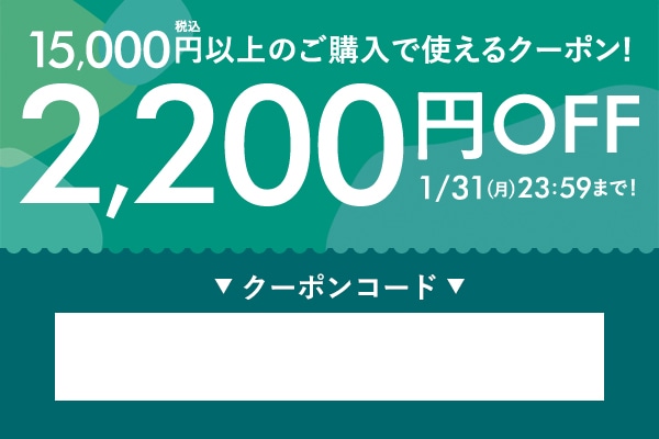 2200円OFF