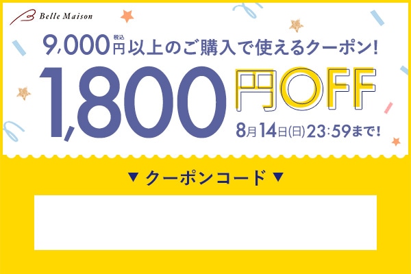 1800円OFF