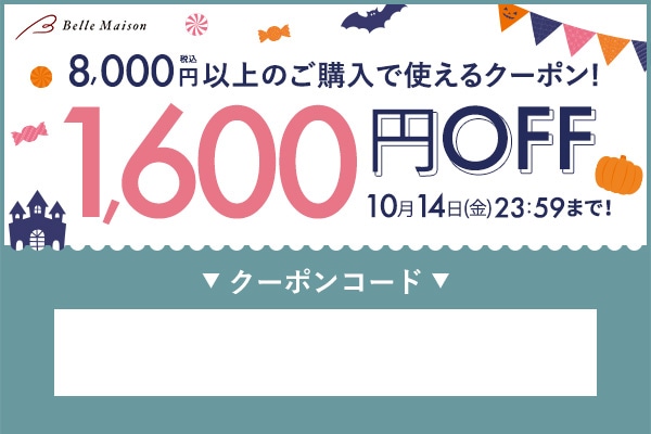 1600円OFF