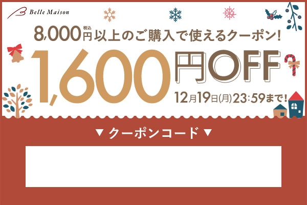 1600円OFF