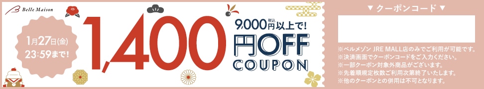 1400円OFF