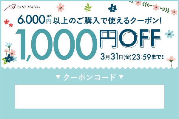 1000円OFF