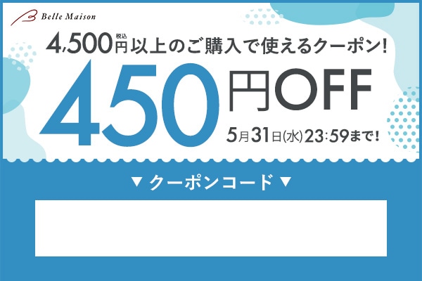 450円OFF