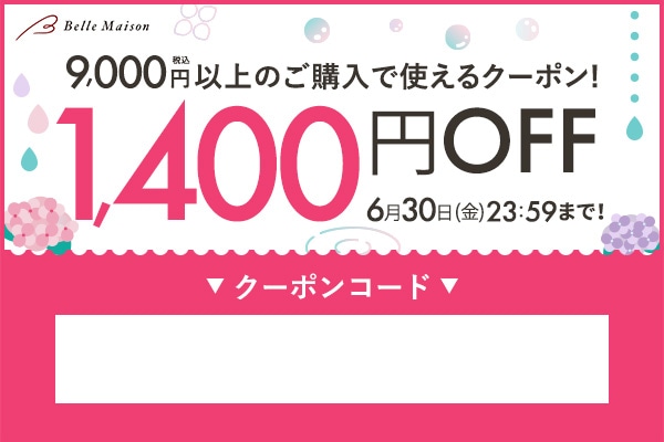 1,400円OFF