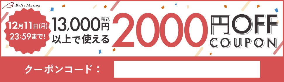 2,000円OFF