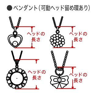 ペンダント(稼動ヘッド留め環あり)