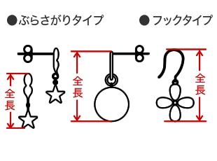 ぶらさがりタイプ/フックタイプ