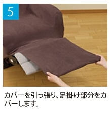 5.�J�o�[����������A���|���������J�o�[���܂��B