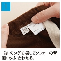 1.�u��v�̃^�O��T���ă\�t�@�[�̔w�ʒ����ɍ��킹��B