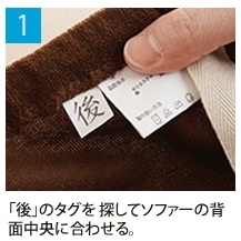 1.�u��v�̃^�O��T���ă\�t�@�[�̔w�ʒ����ɍ��킹��B