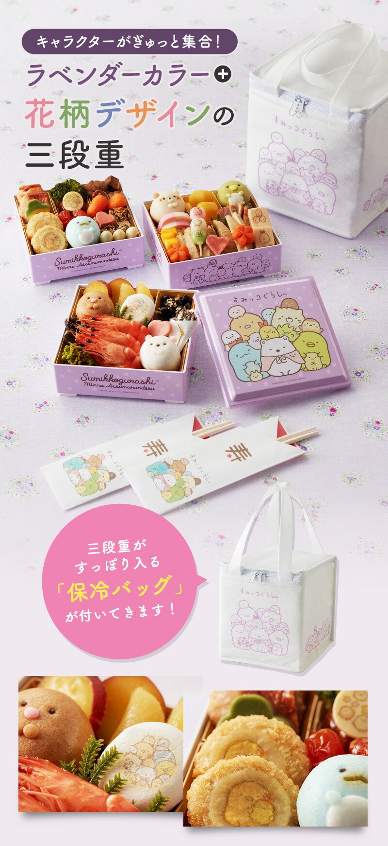 予約】 おせち 2024 ベルメゾン 送料無料 おせち・三段重「すみっコ