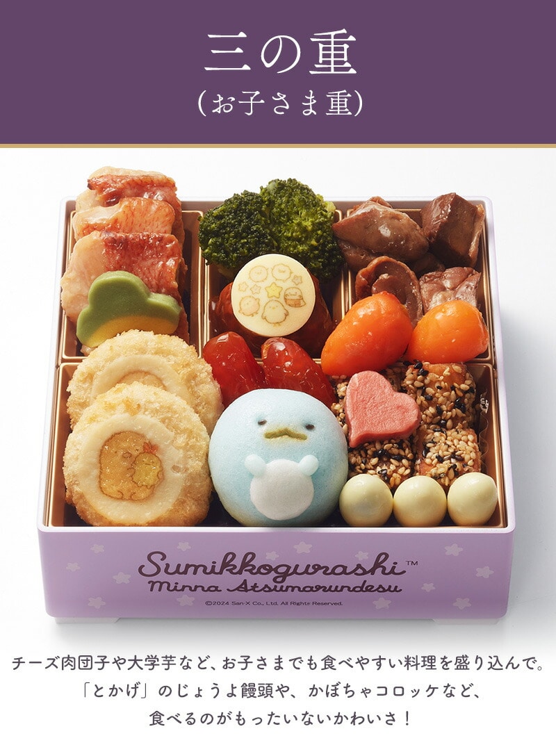 予約】 おせち 2024 ベルメゾン 送料無料 おせち・三段重「すみっコ