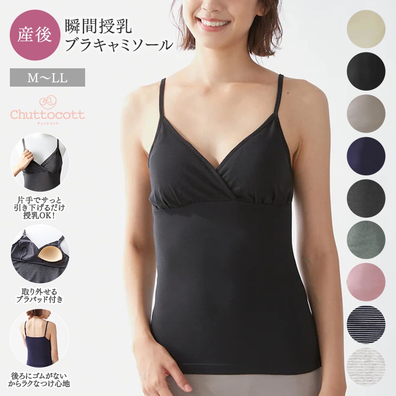 正規品質保証】 授乳用キャミソール2枚セット cerkafor.com