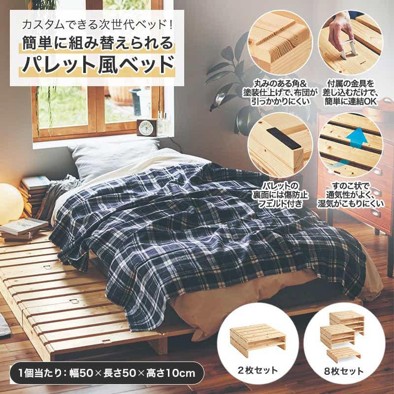 簡単に組み替えられるパレット風ベッド