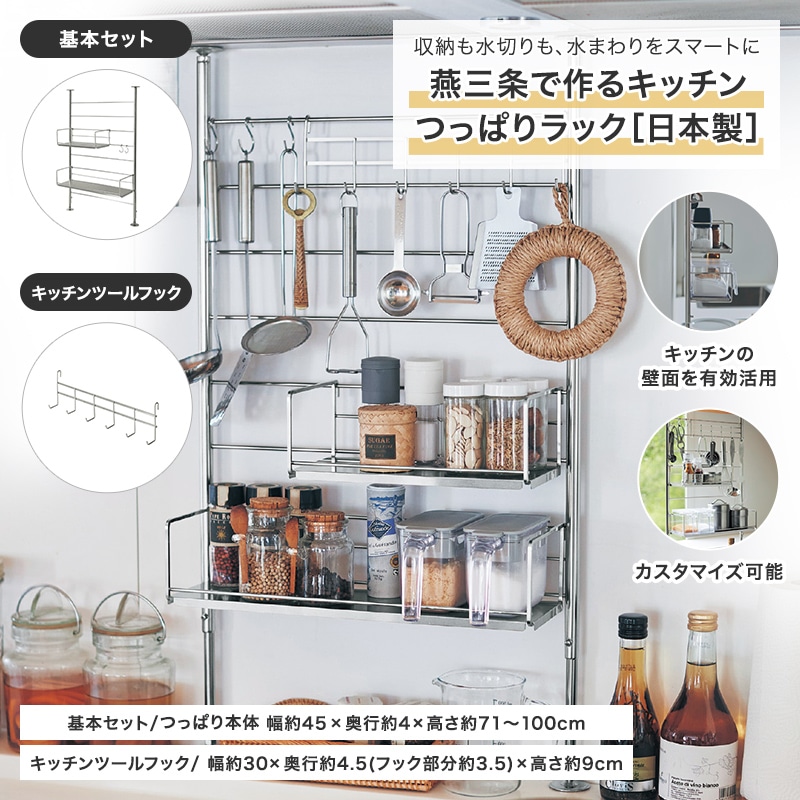 ベルメゾン 燕三条で作るキッチンつっぱり ラック 日本製 キッチンツールフック キッチンツールフック ベルメゾン Jre Mall店 Jre Pointが 貯まる 使える Jre Mall