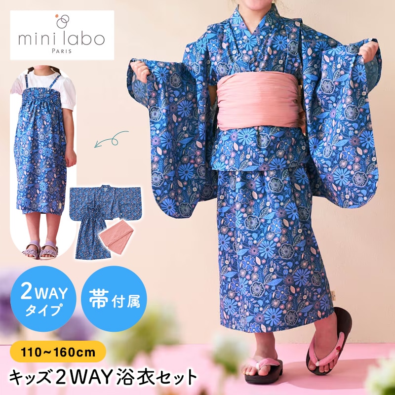 2WAY浴衣セット販売 any SiS 浴衣 「着付け簡単5点セット」2WAY セパレート浴衣