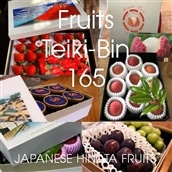 【Fruits Teiki-Bin165】「贈答用12回」16500円/月コース　初回ご注文