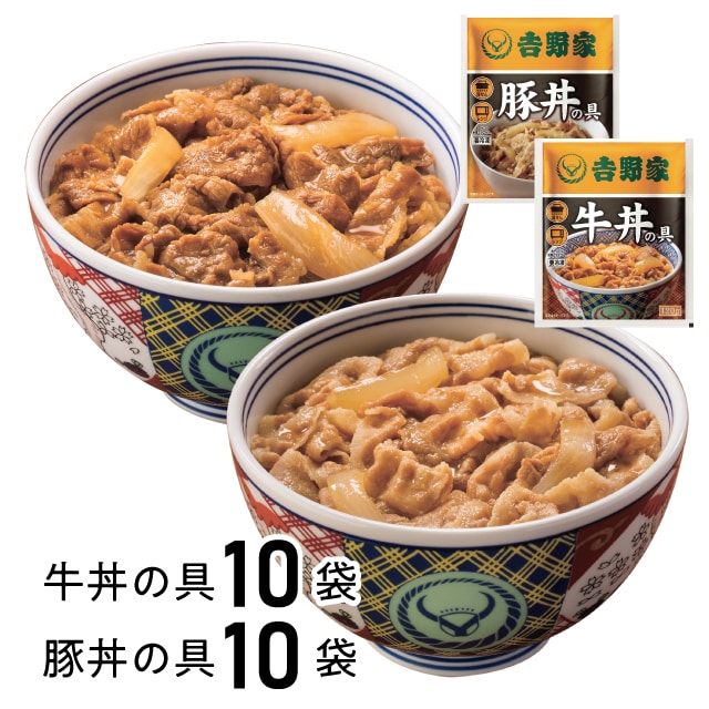 【送料無料】吉野家 牛丼の具 10袋・豚丼の具 10袋
