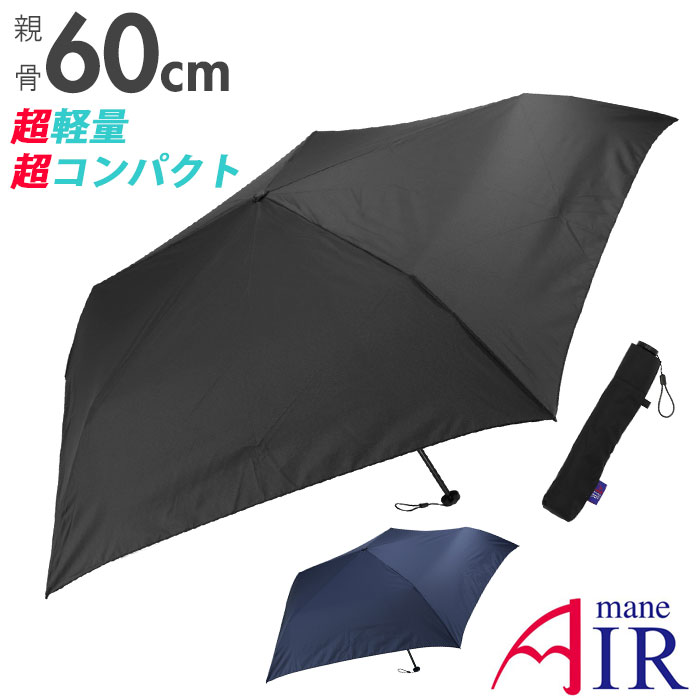 折り畳み傘 軽量 コンパクト 通販 折りたたみ傘 レディース メンズ 大きいサイズ 60cm 晴雨兼用 Uvカット 通勤 通学 手開き おしゃれ シンプル 無地 携帯 置き傘 プチギフト 傘 Amane Air 0005エアームジnvy Backyard Family Jre Mall