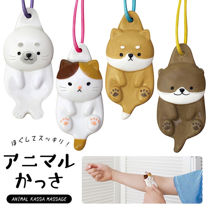 かっさ マッサージ 通販 プレート 美容グッズ お肌 お風呂 癒し ほぐす 刺激 健康グッズ 動物 インテリア 猫 ネコ ねこ イヌ 犬 柴犬 あざらし かわうそ クリスマス ギフト 誕生日 プレゼント 雑貨 みけねこ Backyard Family Jre Pointが 貯まる 使える Jre Mall