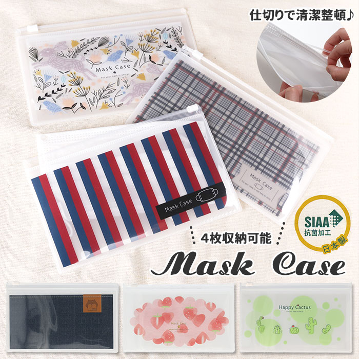 マスクケース 持ち運び 抗菌 日本製 通販 おしゃれ かわいい 仮置き マスク ケース 携帯 ポーチ 仕切り付き コンパクト スリム ジッパーケース ジップケース シンプル デザイン プチギフト プレゼント Siaa 抗菌加工 Antie アンティ Paradec パラデック 180aストロベリー