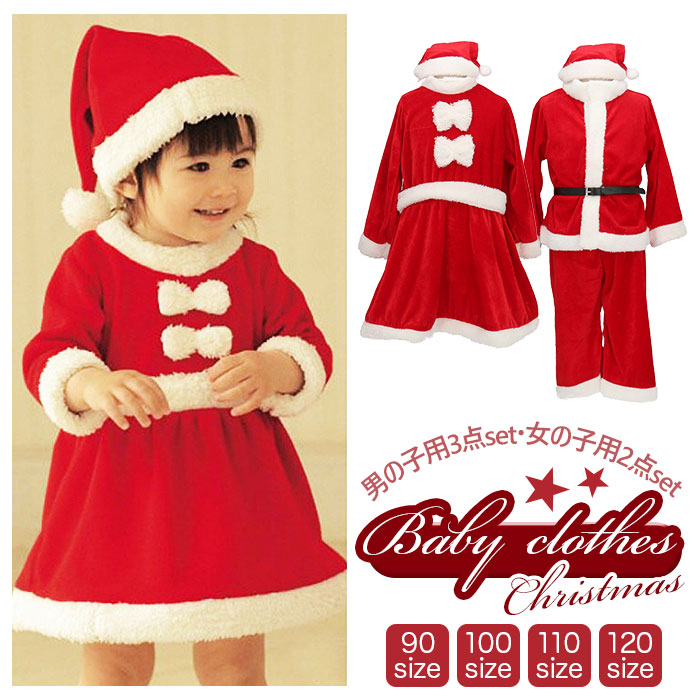 サンタ コスチューム キッズ 通販 ベビー 子供 衣装 女の子 ワンピース スカート 男の子 ツーピース スーツ 90 100 110 1 仮装 コスチューム一式 コスプレ 90サイズ ボーイ Backyard Family Jre Pointが 貯まる 使える Jre Mall
