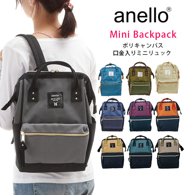 ミニ リュック アネロ Anello 通販 レディース メンズ Mini Sサイズ がま口 口金入り ポリキャンパス キャンバス デイパック リュックサック 軽量 ハンドル付 おしゃれ 可愛い かわいい シンプル 通勤 通学 背面ファスナー マザーズリュック アネロリュック サイド
