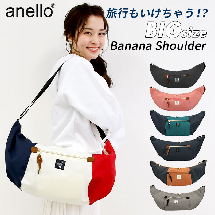 アネロ ショルダーバッグ Anello 通販 メンズ 斜めがけ 大きめ レディース ブランド 軽量 軽い 通学 通勤 シンプル おしゃれ 大人 かわいい 旅行 おでかけ マザーズバッグ サブバッグ 大容量 ワンショルダーバッグ Cross Bottle クロスボトル バナナショルダー Bk