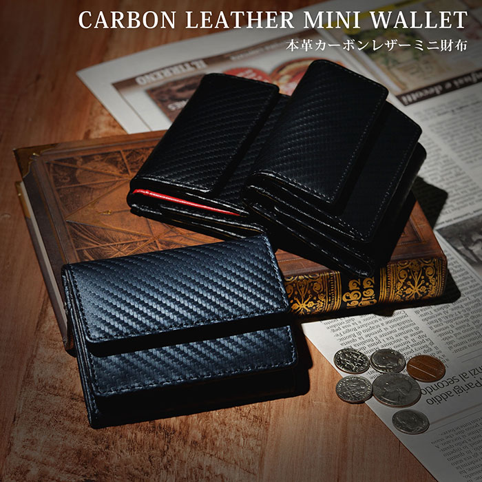 【新品・未使用】本革三つ折りミニ財布　カーボンブラック