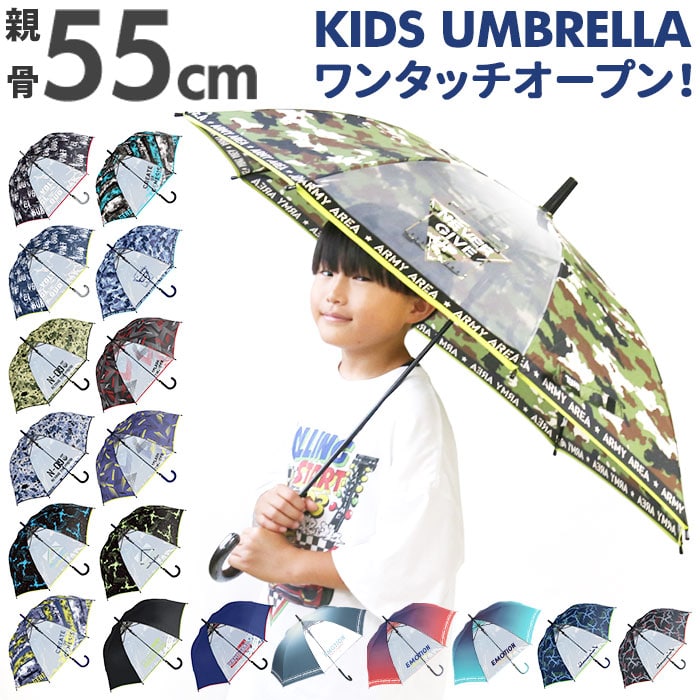傘 子供 55cm 通販 長傘 子ども 通学 登校 ジャンプ傘 丈夫 耐風 グラスファイバー骨 おしゃれ かっこいい 小学生 小学校 ギフト プレゼント 入学祝い ボーイズ キッズ 傘 Sheil カモフラージュnv Backyard Family Jre Pointが 貯まる 使える Jre Mall 傘 子供 55cm 通販 長傘 子ども 通学 登校 ジャンプ傘 丈夫 耐風 グラスファイバー骨 おしゃれ かっこいい 小学生 小学校 ギフト プレゼント 入学祝い ボーイズ キッズ 傘 Sheil カモフラージュnv Backyard Family Jre Pointが 貯まる 使える Jre Mall