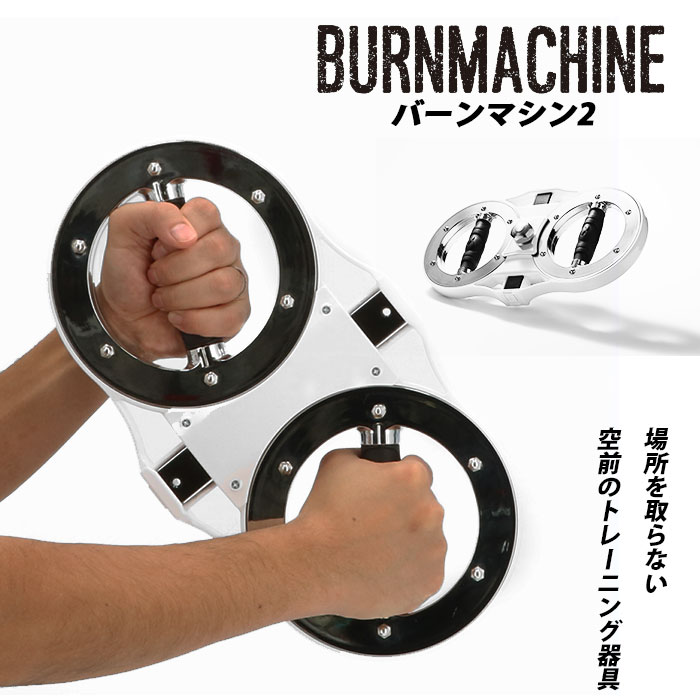 【新品・未使用】バーンマシン2 Burn Machine2