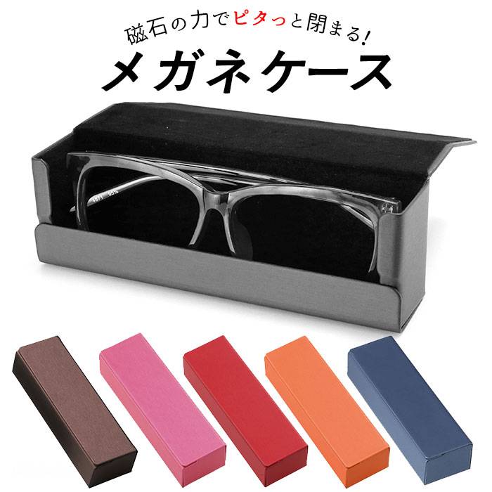 メガネケース おしゃれ ハード 通販 大人 メタルハード マグネット 眼鏡ケース スクエア 四角 ハードケース シンプル 無地 磁石 ギフト プレゼント 母の日 父の日 敬老の日 めがねケース 眼鏡 サングラス 老眼鏡 ブラウン Backyard Family Jre Mall