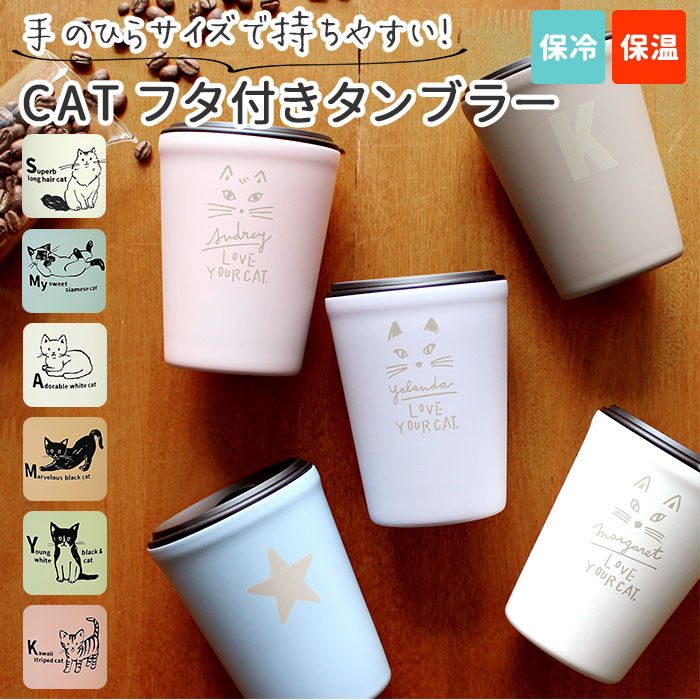 タンブラー 保温 保冷 蓋付き 通販 おしゃれ ふた付き ステンレス かわいい サーモタンブラー 猫 ねこ ネコ コーヒー 紅茶 通勤 オフィス 手書き風 イラスト 女性 女の子 ギフト 贈り物 箱入り 誕生日 記念日 母の日 父の日 お祝い Y パープル Backyard Family Jre Mall