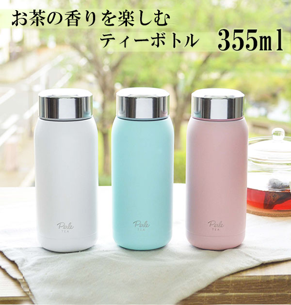 マグボトル ペルレ Perle 水筒 ステンレス ティーボトル 直飲み 355ml 通販 保温 保冷 かわいい おしゃれ 軽量 コンパクト パステルカラー シンプル お茶 コーヒー 紅茶 真空断熱 テフロン 加工 マイボトル タンブラー 魔法 アウトドア