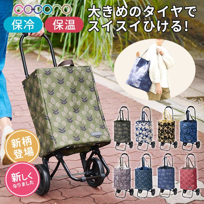 57%以上節約 保冷ショッピングカート ecousarecycling.com