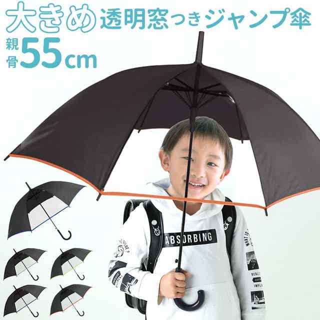 傘 子供用 55 通販 長傘 キッズ ジャンプ傘 無地 シンプル 子供 55cm 傘 ジャンプ ワンタッチ 置き傘 小学生 小学校 通学 登校 雨傘 雨具 Crux クラックス キッズ傘55cm バイアスブルー Backyard Family Jre Pointが 貯まる 使える Jre Mall