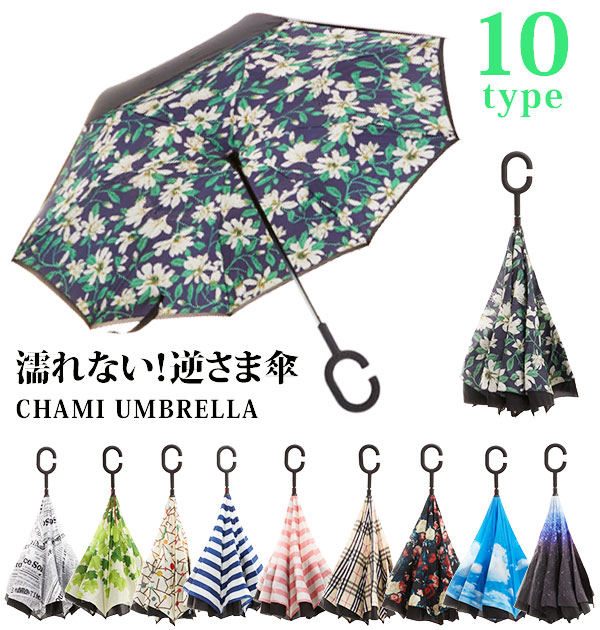 【人気商品！】雨の日に楽しくおしゃれに！逆さ傘  約120cm メープル街並み