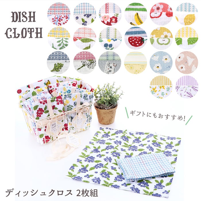 ふきん おしゃれ 通販 布巾 台拭き 2枚組 おしぼり クロス ディッシュクロス お皿拭き かわいい キッチンタオル キッチンクロス 台所用品 母の日 贈答品 引っ越し祝い 引越 挨拶 プチギフト ギフト プレゼント 30cm 30cm 花柄 フォイユブルー Backyard Family Jre Mall