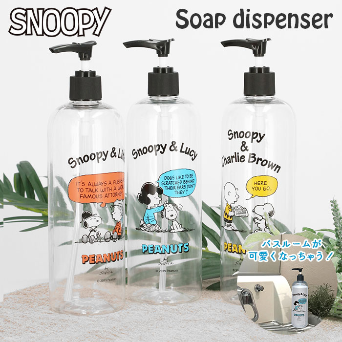 詰め替えボトル おしゃれ 通販 ポンプ ソープディスペンサー スヌーピー 詰め替え容器 シャンプーボトル リンス ボトル コンディショナーボトル キャラクター ピーナッツ バスルーム ファンシーグッズ 500ml 入れ物 水回り インテリア 引越祝い Sn181スヌーピーレッド