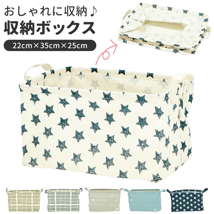 収納ボックス 布 おしゃれ 通販 折りたたみ 収納ケース 小物 収納 ボックス かわいい シンプル ナチュラル Atume アツメ お片付け 子供部屋 おもちゃ ぬいぐるみ リビング 雑貨 雑誌 日用品 ストック 収納家具 星柄アイボリー Backyard Family Jre Mall 収納ボックス 布 おしゃれ 通販 折りたたみ 収納ケース 小物 収納 ボックス かわいい シンプル ナチュラル Atume アツメ お片付け 子供部屋 おもちゃ ぬいぐるみ リビング 雑貨 雑誌 日用品 ストック 収納家具 星柄アイボリー Backyard Family Jre Mall