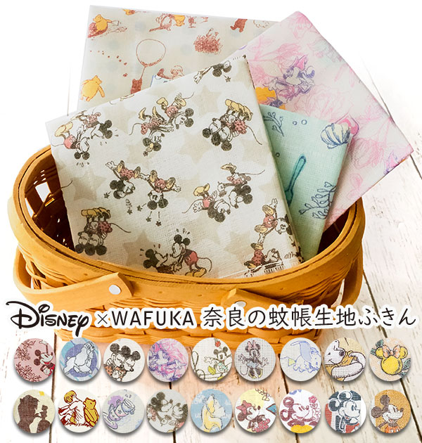 ディズニー かや生地 ふきん 通販 蚊帳生地 布巾 Disney 蚊帳生地ふきん ディズニーふきん かわいい おしゃれ ギフト 日本製 食器拭き 台拭き 奈良の蚊帳生地 ミッキー ミニー ベル ラプンツェル アリス アリエル ダンボ プーさん チップ デール 内祝い お礼 プチギフト