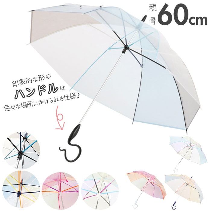 ビニール傘 かわいい 通販 ブランド エバーイオン コンビ 雨傘 レディース 長傘 おしゃれ 60cm グラスファイバー 婦人傘 虹色 レインボー かさ カサ 丈夫 レディース傘 かわいい サスティナブル エシカル 大きい 手開き サエラ 透明 ブルー オレンジ 長傘60cm Blue ビニール傘 かわいい 通販 ブランド エバーイオン コンビ 雨傘 レディース 長傘 おしゃれ 60cm グラスファイバー 婦人傘 虹色 レインボー かさ カサ 丈夫 レディース傘 かわいい サスティナブル エシカル 大きい 手開き サエラ 透明 ブルー オレンジ 長傘60cm Blue