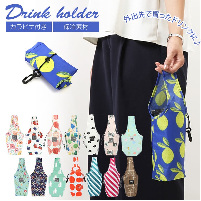 ドリンク テイクアウト バッグ 通販 ドリンクホルダー 持ち歩き タピオカ コーヒー コンビニバッグ エコバッグ ドリンクバッグ ペットボトル 持ち運び コンパクト おしゃれ 小さめ かわいい 女の子 保冷 保温 ギフト タンブラー プレゼント ミニ 手提げ オーガニック
