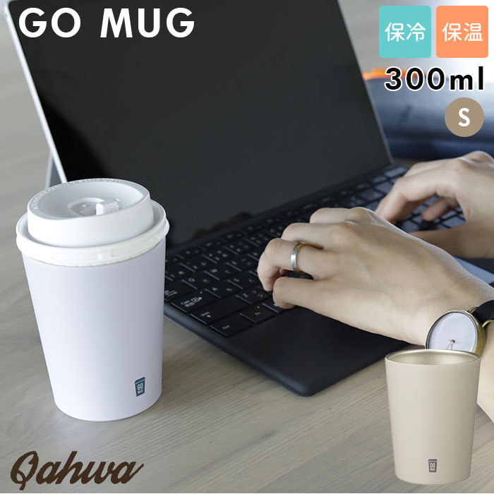 ステンレス タンブラー 通販 コンビニコーヒー Go Mug S 300ml ゴーマグ マグカップ 保温 保冷 カップホルダー おしゃれ シンプル カフア ホットコーヒー プレゼント 父の日 かわいい シービージャパン Gomug300ml ライトブルー Backyard Family Jre Pointが 貯まる