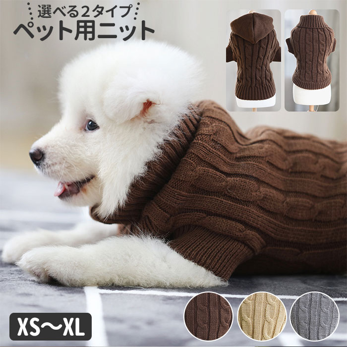 ドッグウェア 秋冬 通販 ラク 冬 防寒 ペット 服 かわいい 女の子