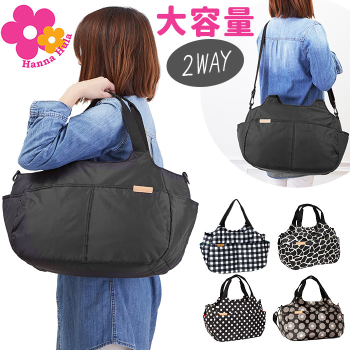 マシュマロ トートバッグ マザーズバッグ ハンナフラ Hanna Hula 通販 マザーズバック レディース 斜めがけバッグ 斜め掛けバック 斜めがけ バック ななめがけ 斜めがけ 人気 出産祝い ギフト プレゼント マザーバッグ かわいい おしゃれ 贈り物 ママ バック 軽量 トート