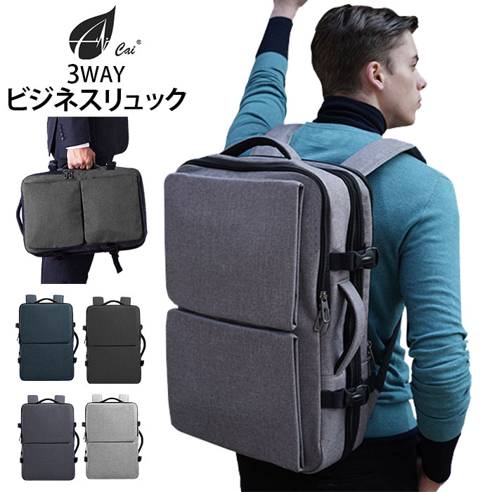 リュック メンズ ビジネス 通販 ブランド 社会人 学生 大学生 おしゃれ シンプル 大容量 通学 通勤 ビジネスバッグ 撥水 はっ水 ビジネスリュック リュックサック バックパック ビジネス兼用 Pc ノートpc 無地 モノトーン 出張カジュアル デイパック Cai カイ ライト